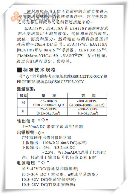 EJA118W、EJA118N和 EJA118Y型