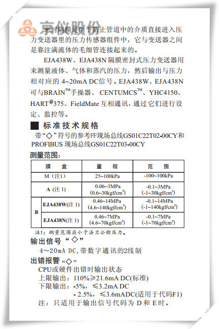 EJA438W、EJA438N型隔膜密封式壓力羞羞漫画WWW成人漫画樱