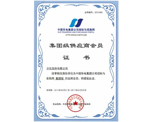 我公司成為《中國華電集團2016-2017年度電纜框架采購》中標單位！